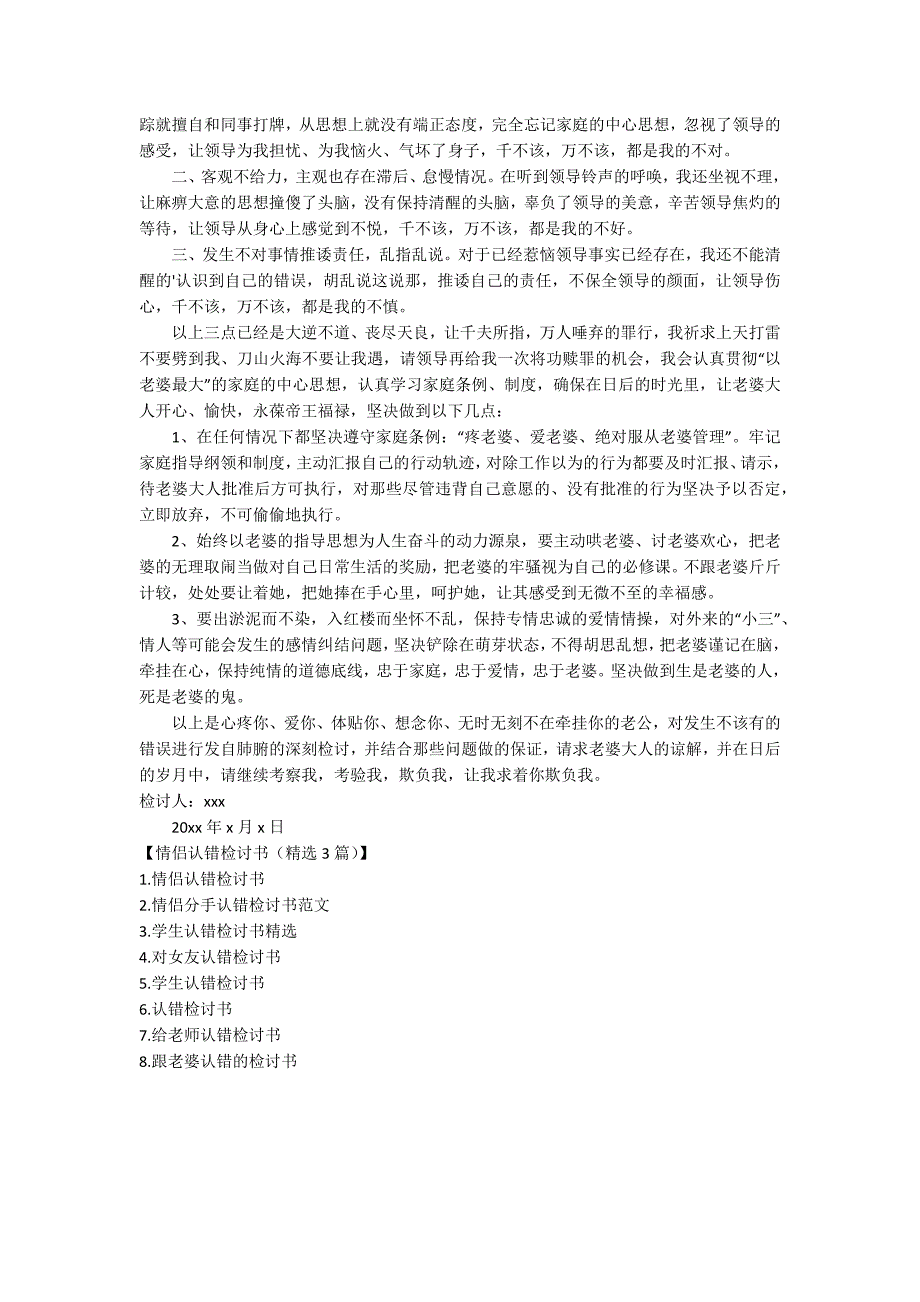 情侣认错检讨书精选3篇.docx_第3页
