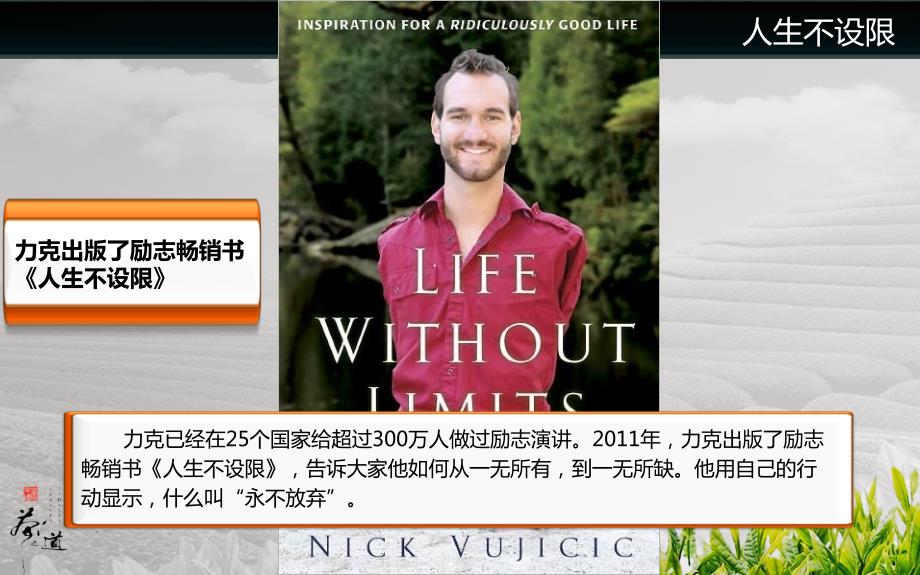 张亚晶人生不设限读后感.ppt_第2页
