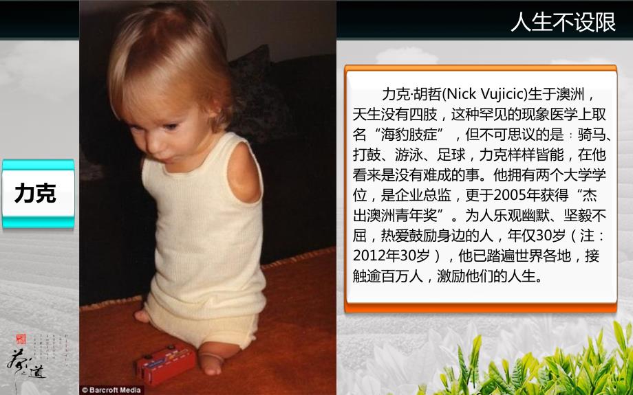 张亚晶人生不设限读后感.ppt_第3页