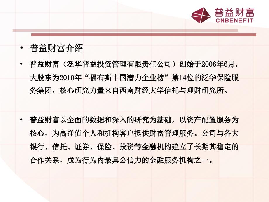 普益财富公司介绍.ppt_第3页