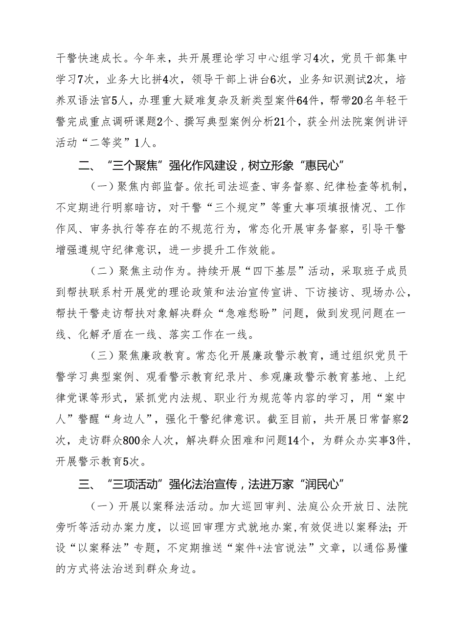 某县法院党组关于落实全面从严治党主体责任工作情况的报告 5篇范文.docx_第2页
