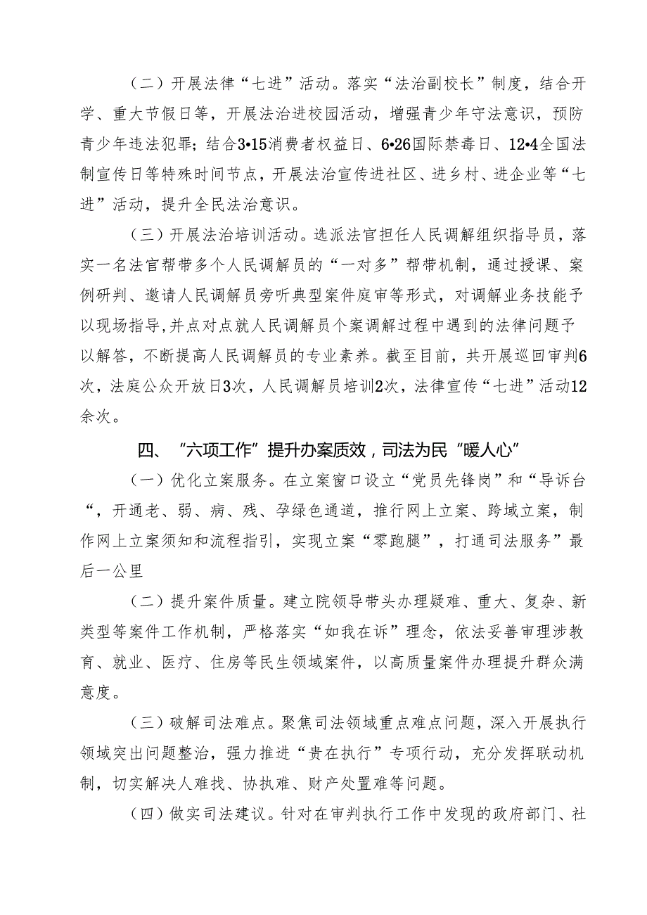 某县法院党组关于落实全面从严治党主体责任工作情况的报告 5篇范文.docx_第3页