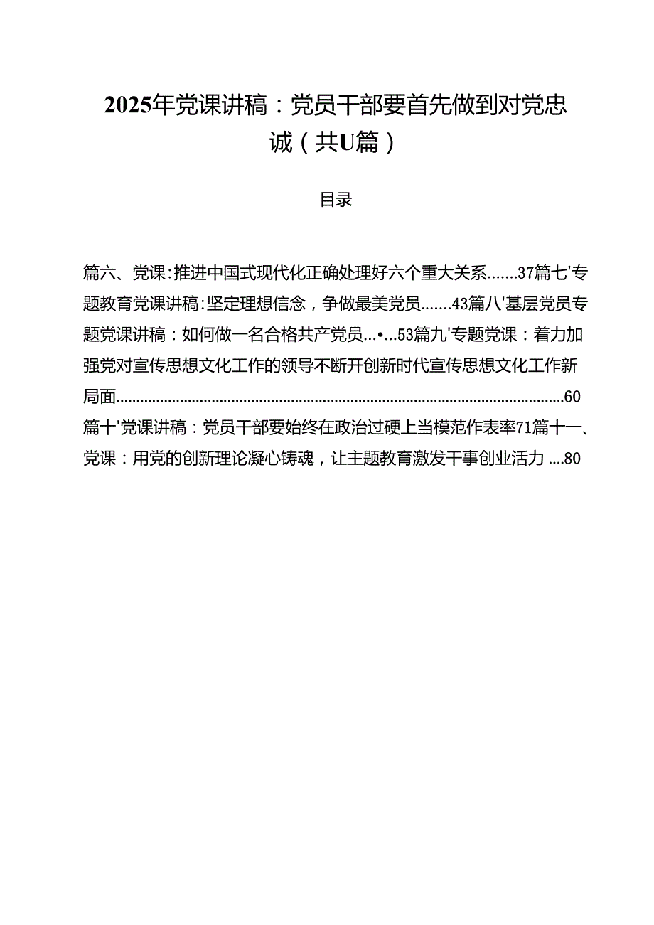 2025支部书记讲党课专题学习教育党课讲稿十一篇 （精选汇编）.docx_第1页