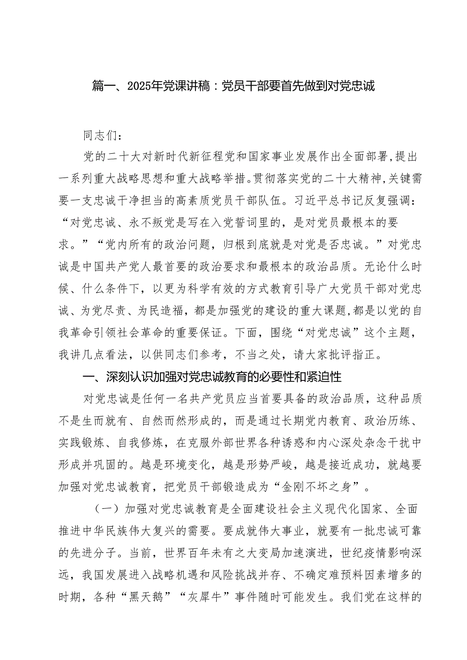 2025支部书记讲党课专题学习教育党课讲稿十一篇 （精选汇编）.docx_第2页