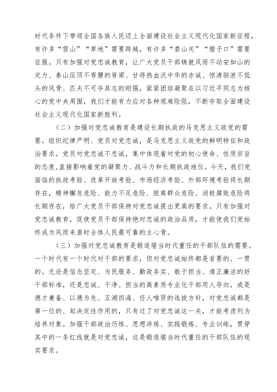2025支部书记讲党课专题学习教育党课讲稿十一篇 （精选汇编）.docx_第3页