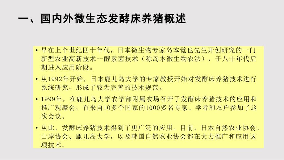 微生态发酵床养猪技术PPT课件.pptx_第3页