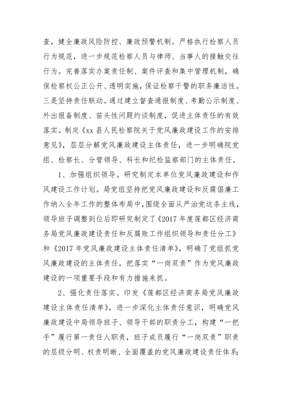某县检察院党风廉政建设工作总结.doc_第2页