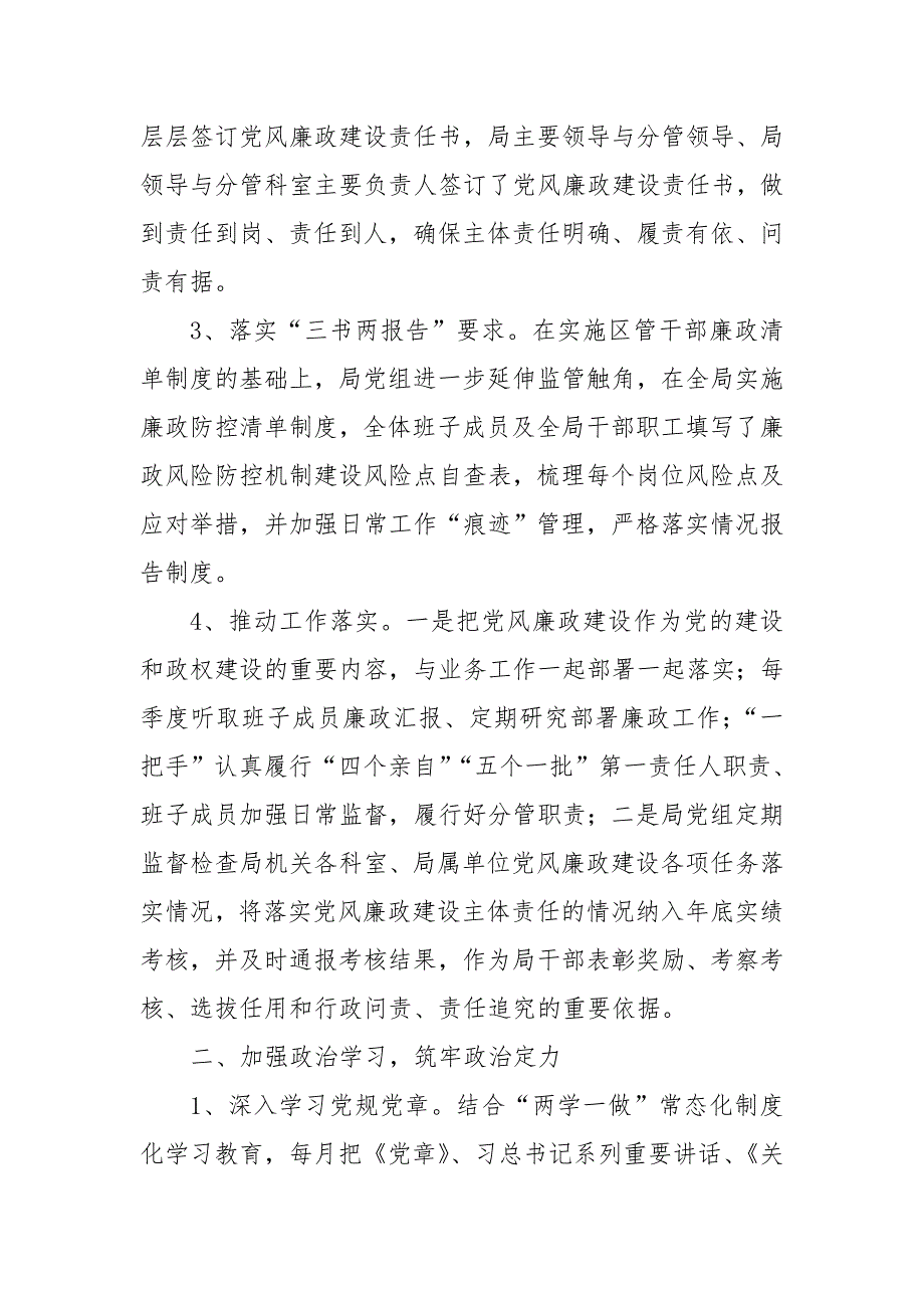 某县检察院党风廉政建设工作总结.doc_第3页