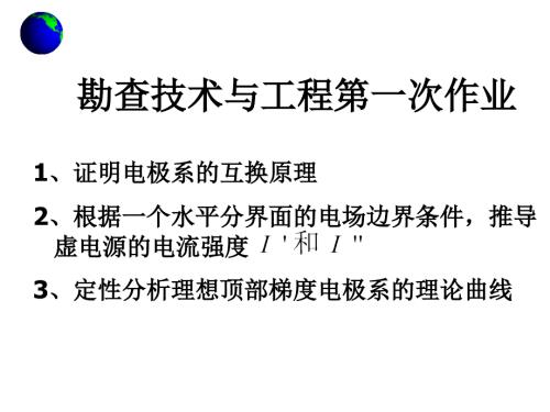物探专业学测井课件.ppt