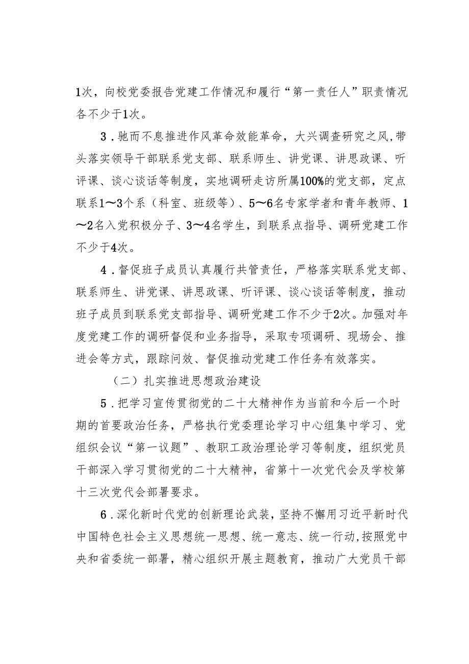 某某学院党委班子成员、党员领导干部抓基层党建工作责任单.docx_第2页