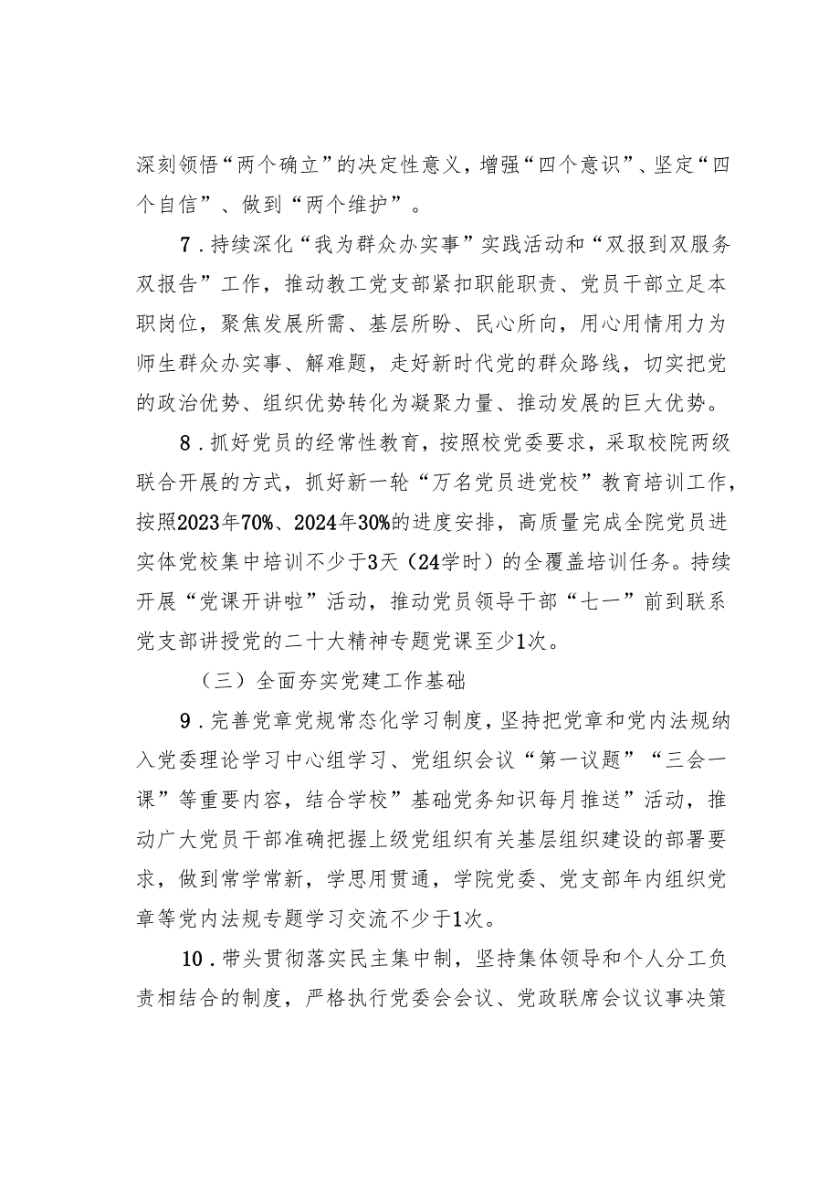 某某学院党委班子成员、党员领导干部抓基层党建工作责任单.docx_第3页