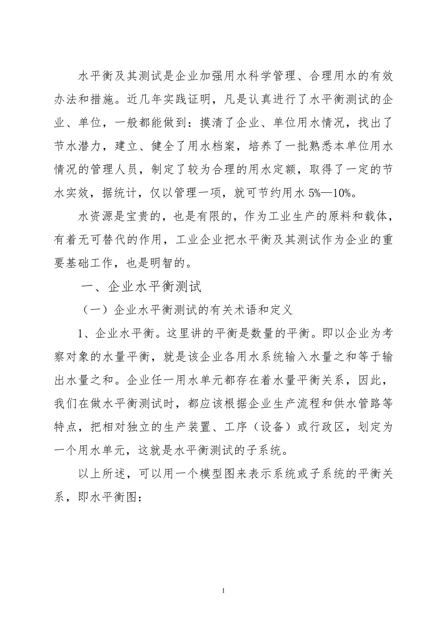 水平衡测试培训.doc_第2页
