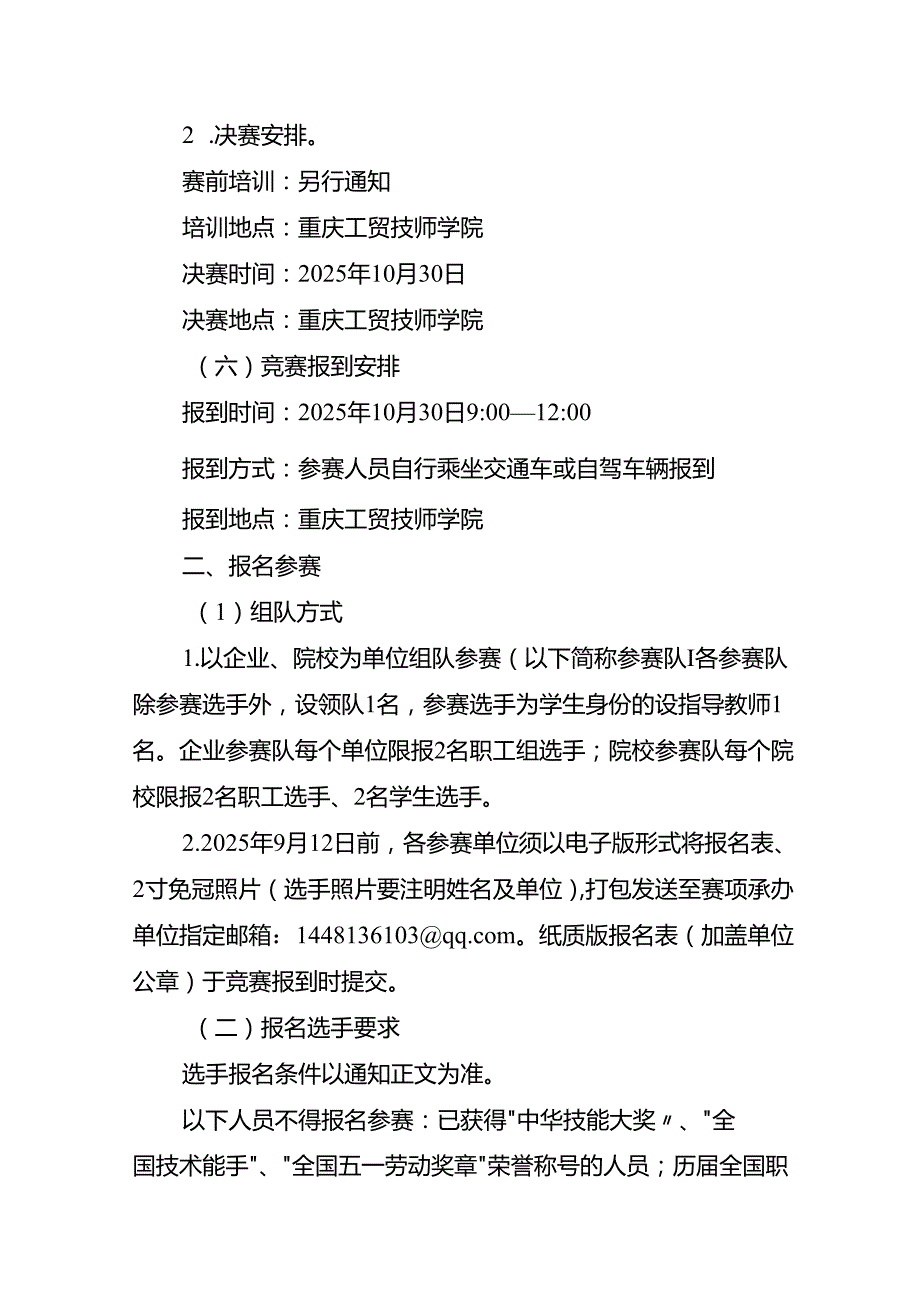 重庆市第四届工业设计职业技能竞赛-包装设计师赛项实施方案.docx_第3页