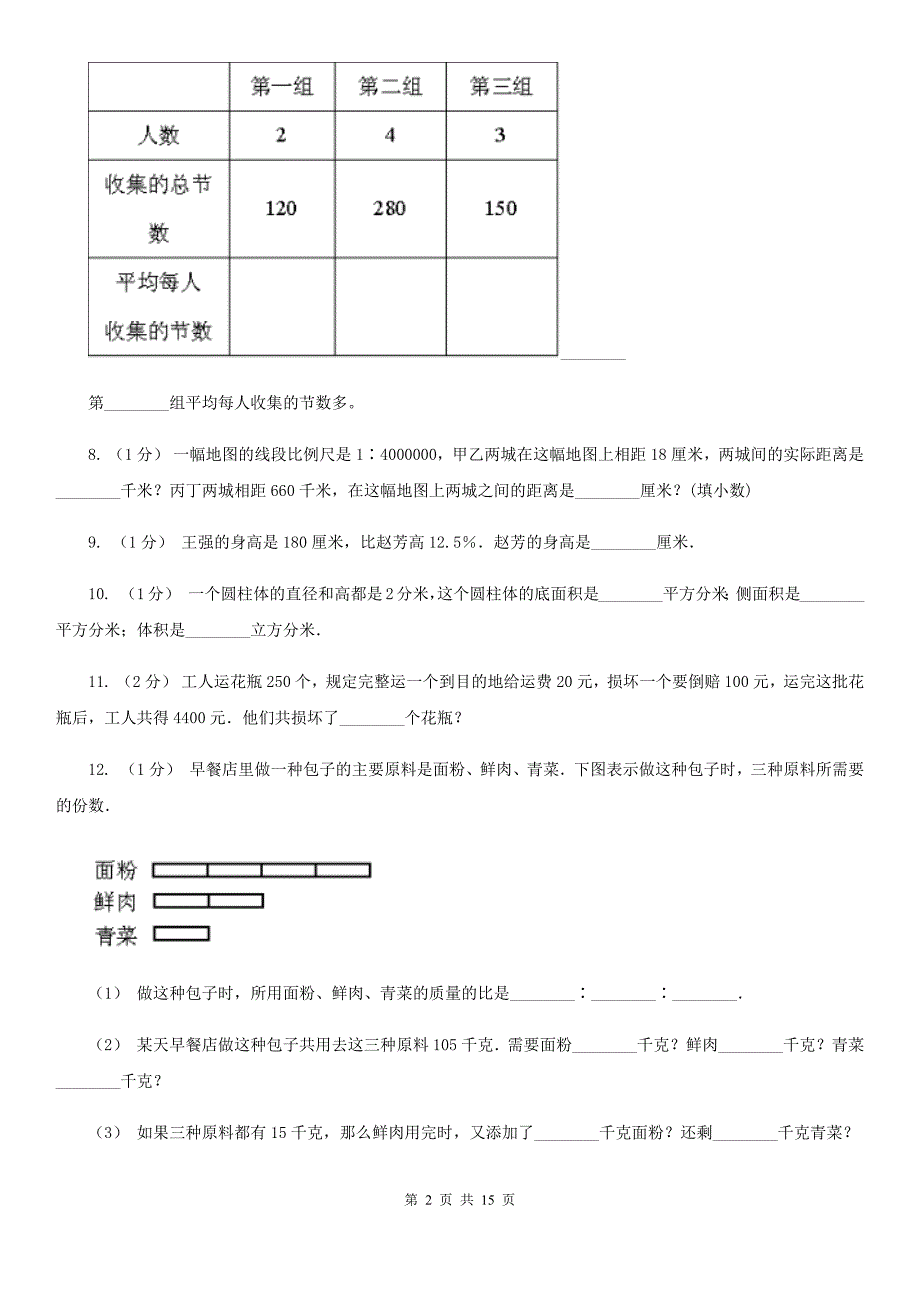 广东省广州市2021年小升初数学试卷II卷.doc_第2页