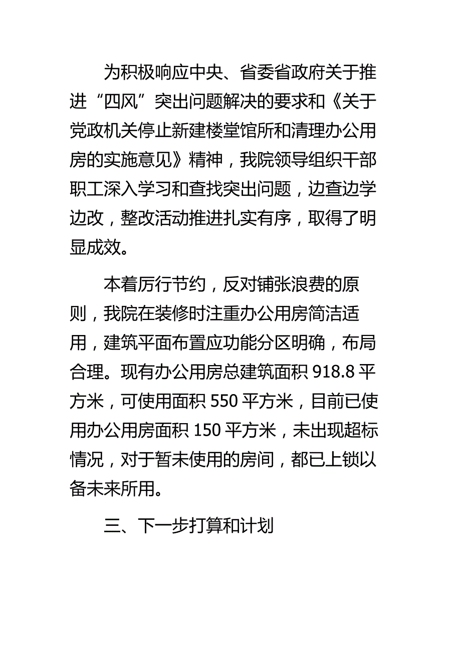 某某机关单位办公用房整改方案3篇.doc_第2页