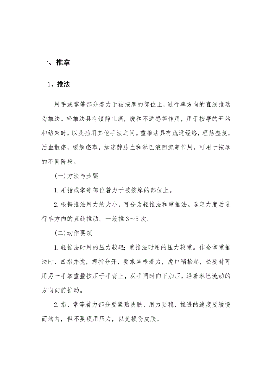 治未病操作规范.doc_第3页
