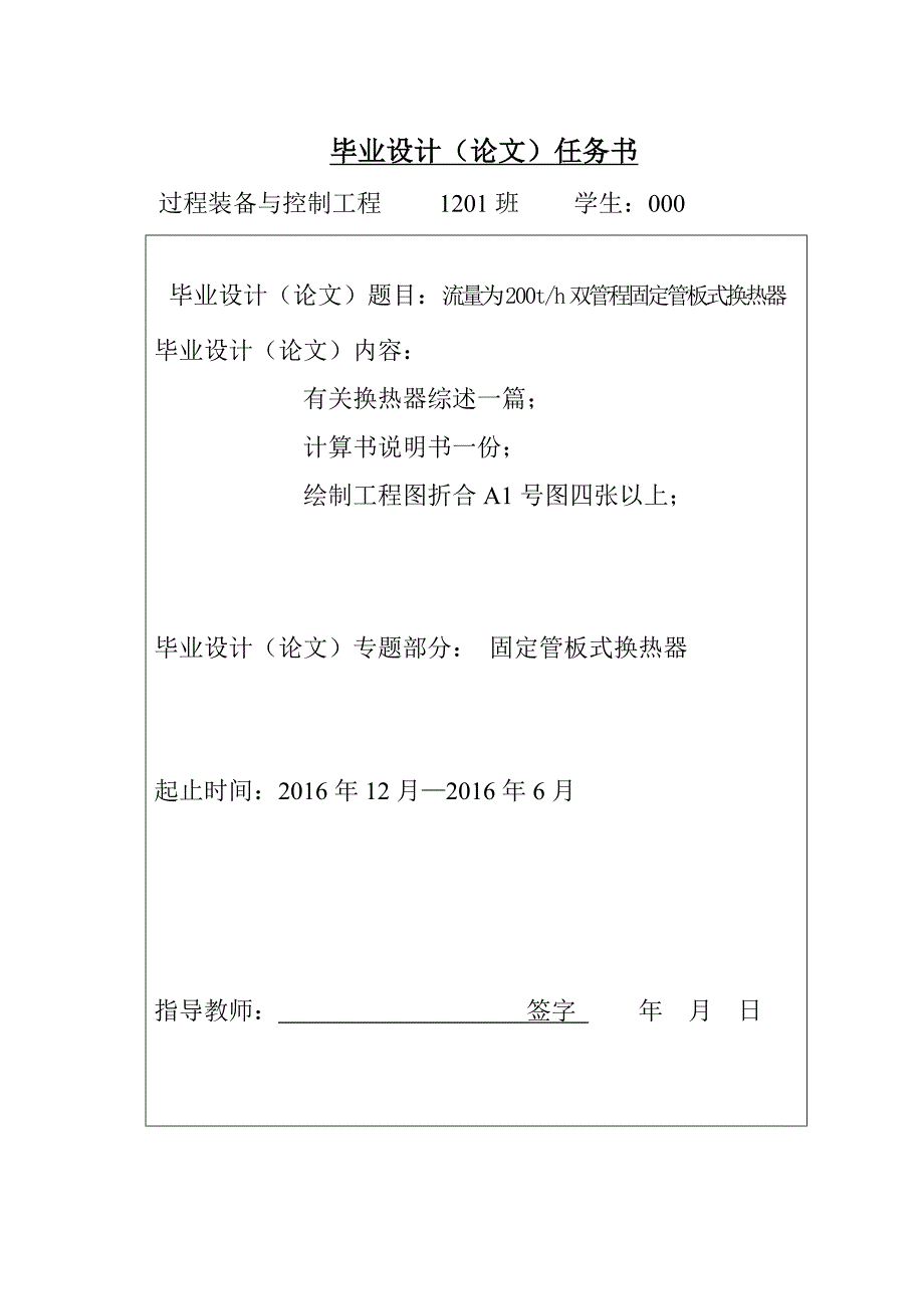 流量为200th双管程固定管板式换热器宋雅诗.doc_第2页