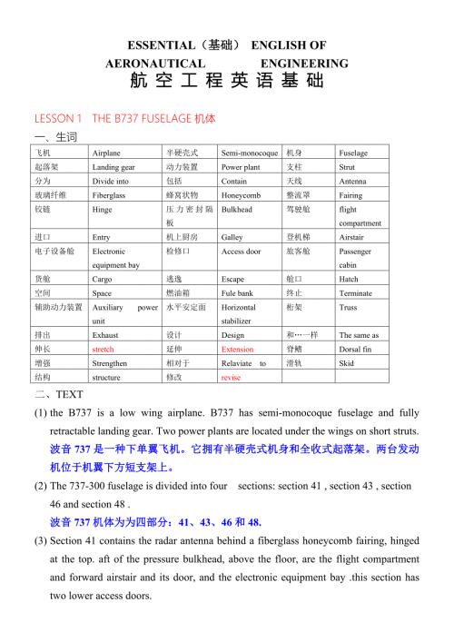 机务英语基础.doc