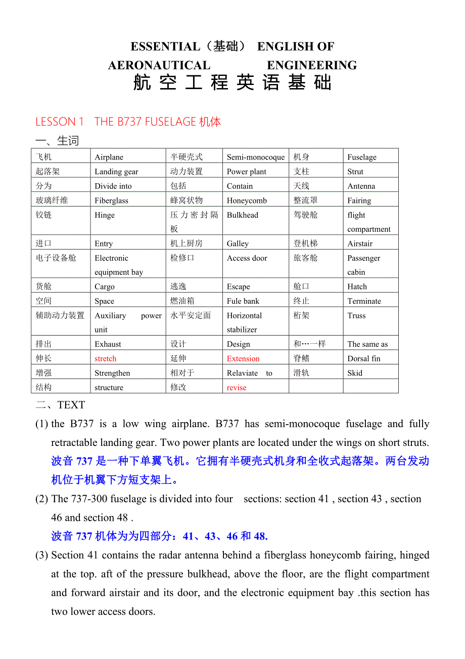 机务英语基础.doc_第1页