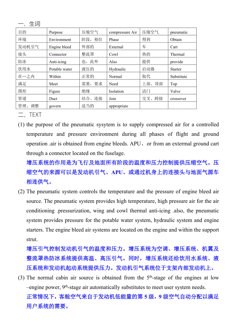 机务英语基础.doc_第3页