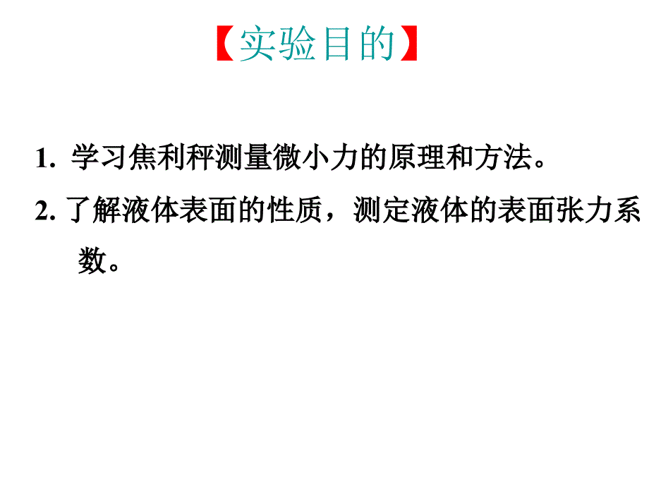 液体表面张力系数的测定.ppt_第2页