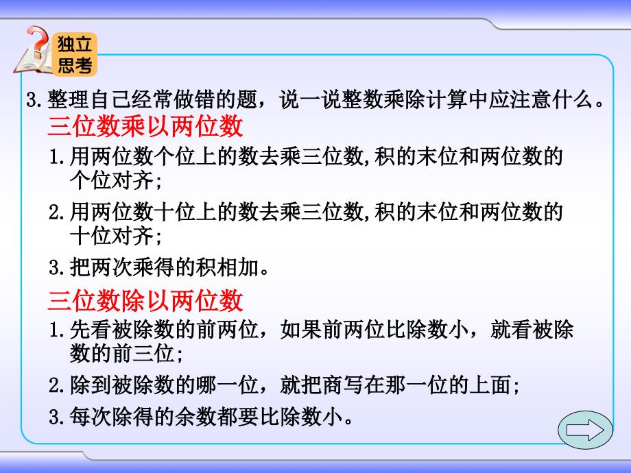 新北师大版四年级数学上册总复习课件.ppt_第3页