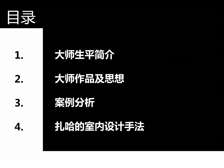 扎哈作品分析PPT课件.ppt_第3页