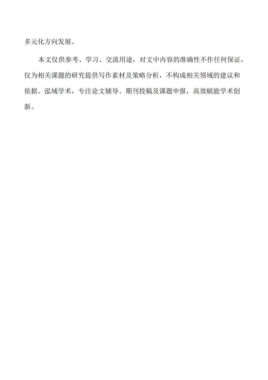 混合方法研究老年人短视频平台沉迷的影响机制.docx_第2页