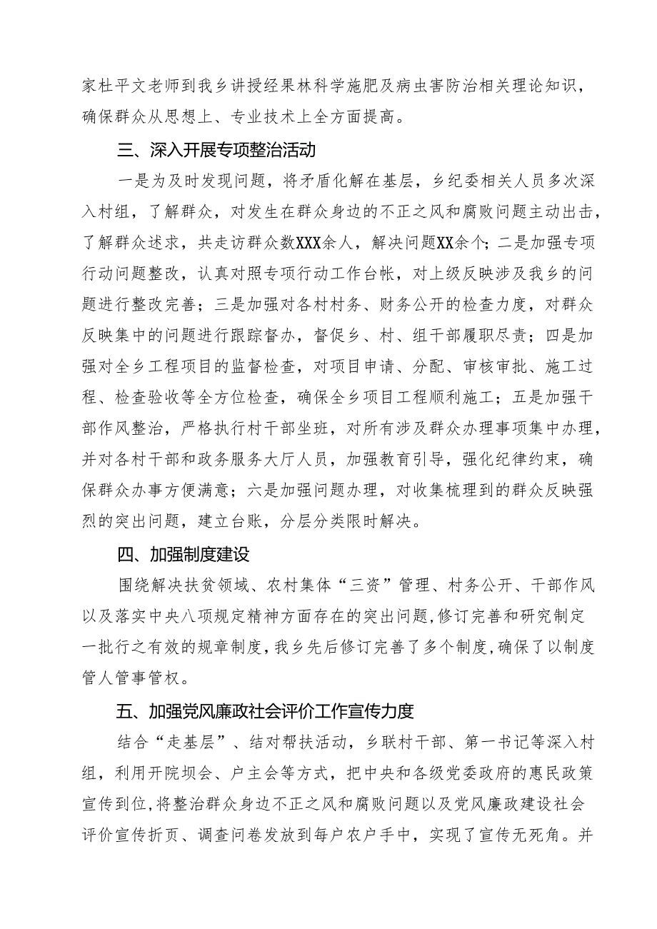 关于整治群众身边不正之风和腐败问题工作开展情况总结范文5篇.docx_第2页