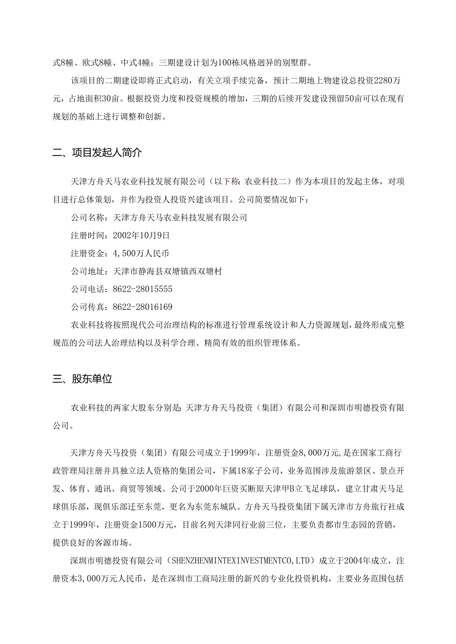《酒店式湖景别墅商业计划书》(doc 37).docx_第2页