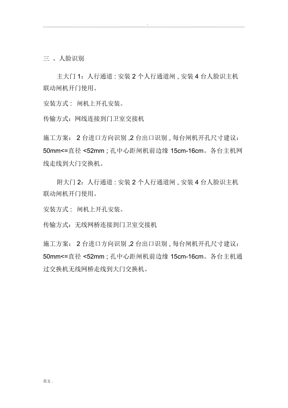 智慧工地实施计划方案.docx_第3页