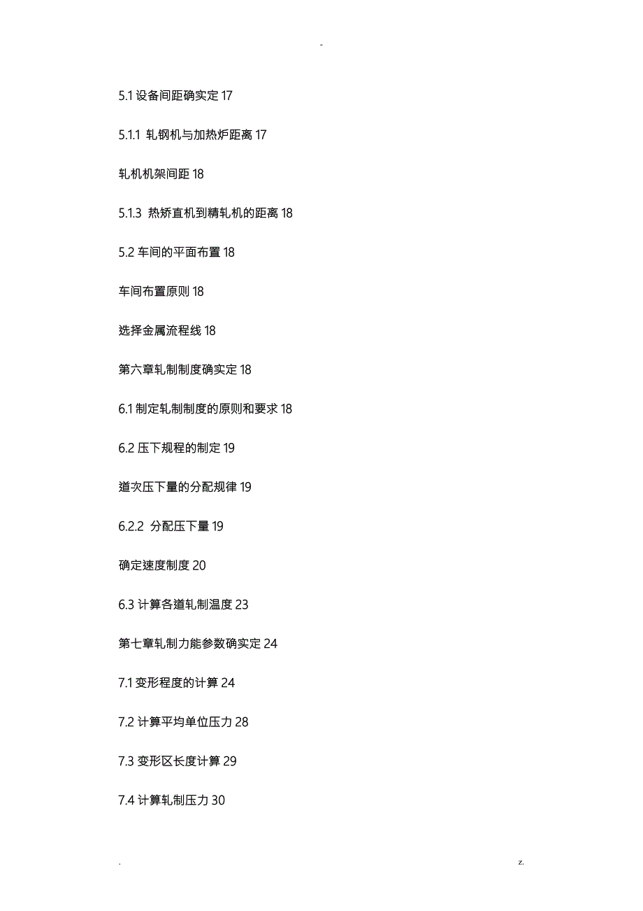 年产124万吨的4100mm宽厚板车间设计说明书.doc_第3页