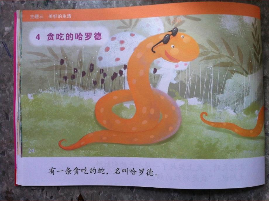 故事贪吃的哈罗德.ppt_第2页
