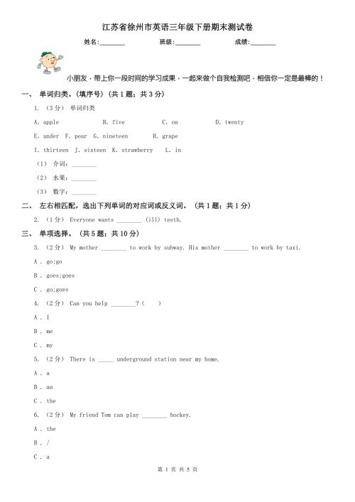 江苏省徐州市英语三年级下册期末测试卷.doc