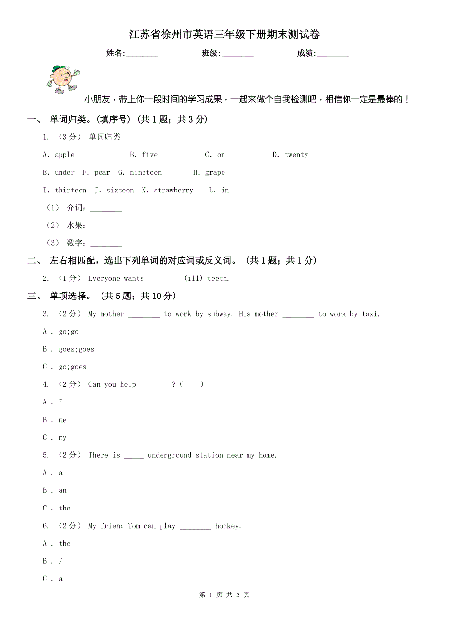 江苏省徐州市英语三年级下册期末测试卷.doc_第1页