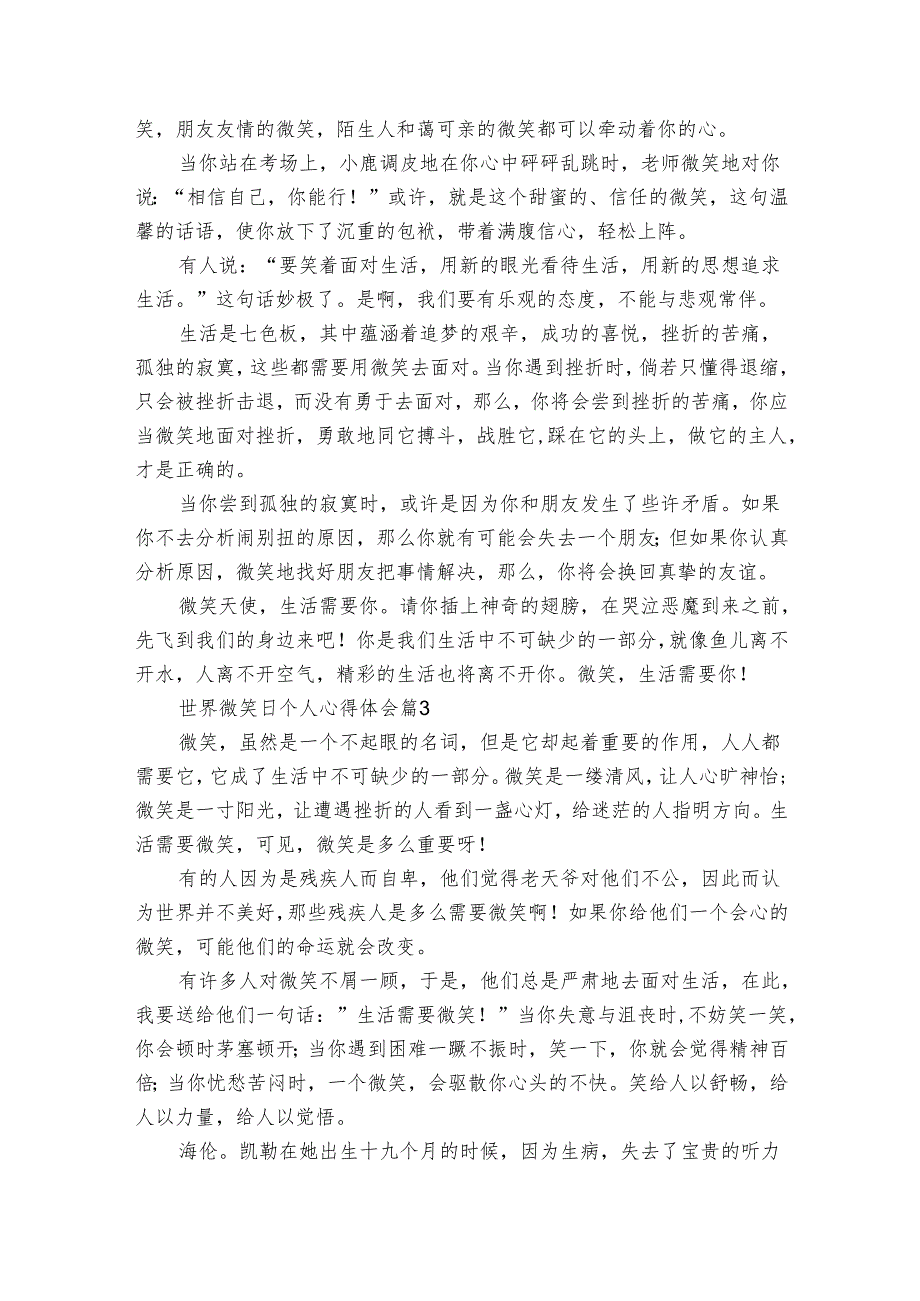 世界微笑日个人心得体会（5篇）.docx_第2页