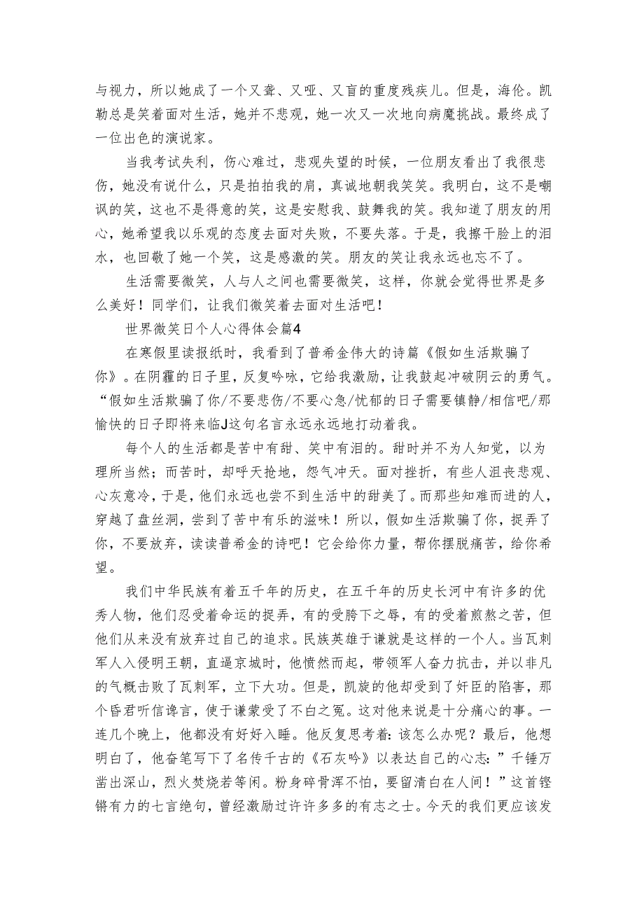 世界微笑日个人心得体会（5篇）.docx_第3页