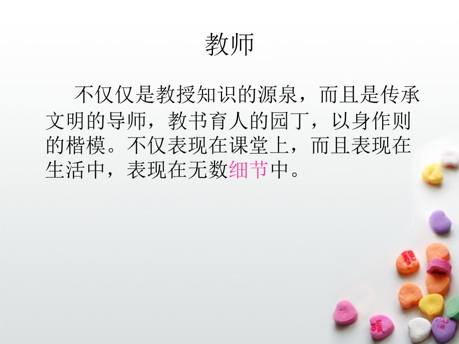 幼儿园教师礼仪培训PPT课件.ppt_第2页