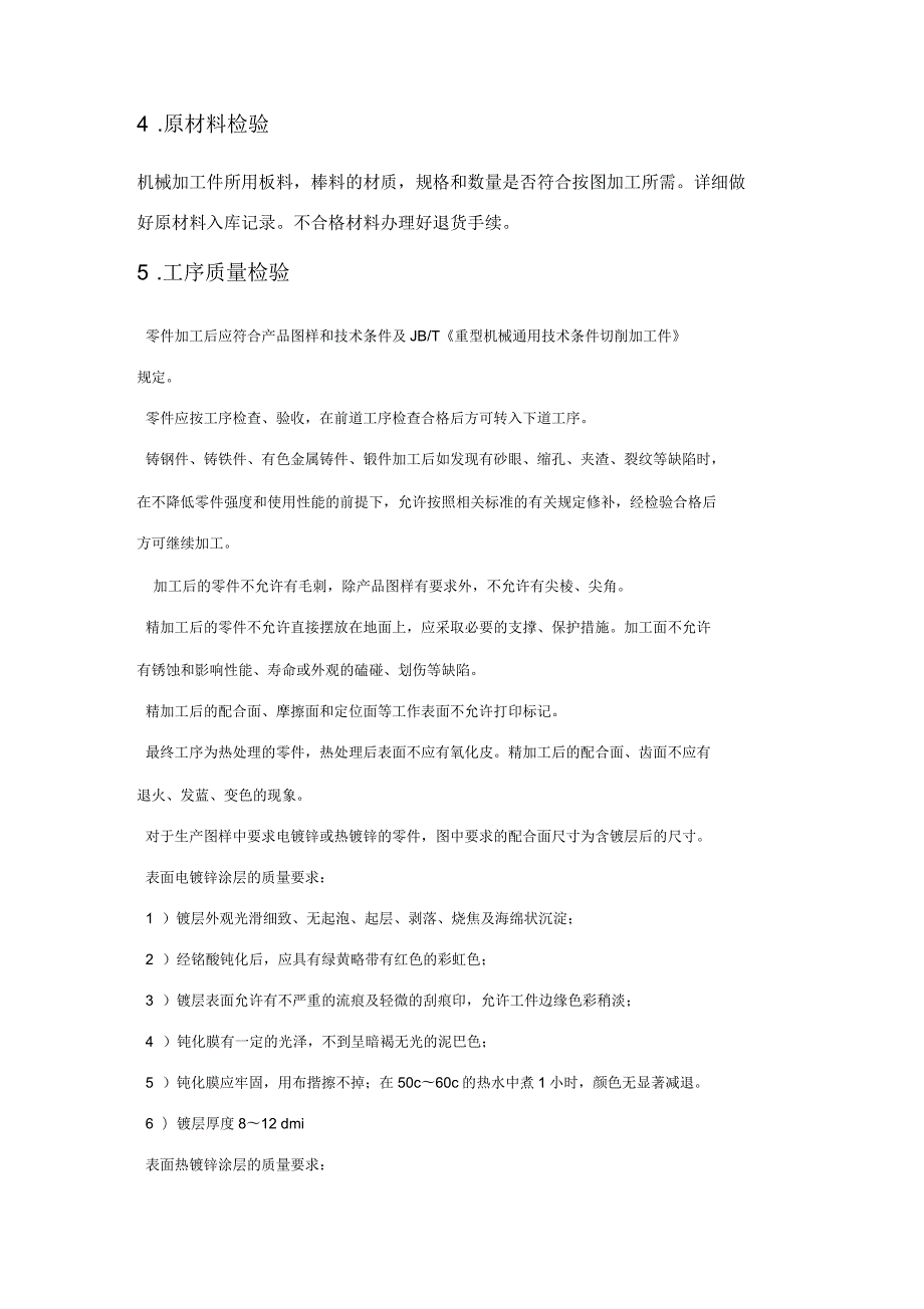 机械加工件检验标准.docx_第2页