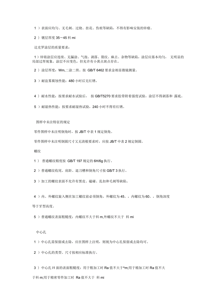 机械加工件检验标准.docx_第3页