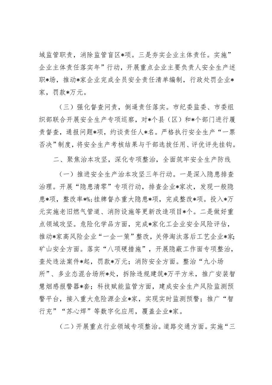 市2025年第一季度安全生产工作总结.docx_第2页