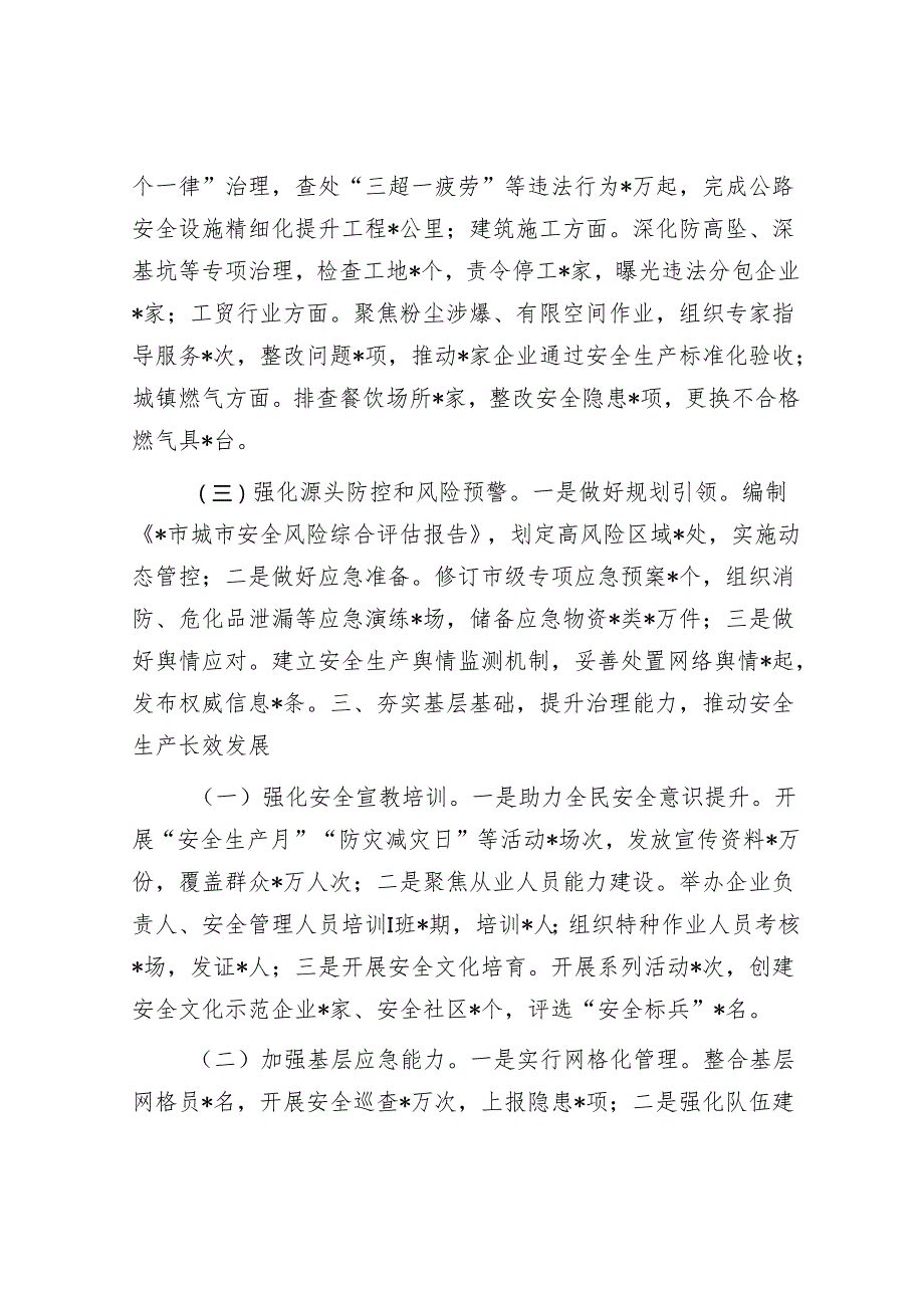 市2025年第一季度安全生产工作总结.docx_第3页
