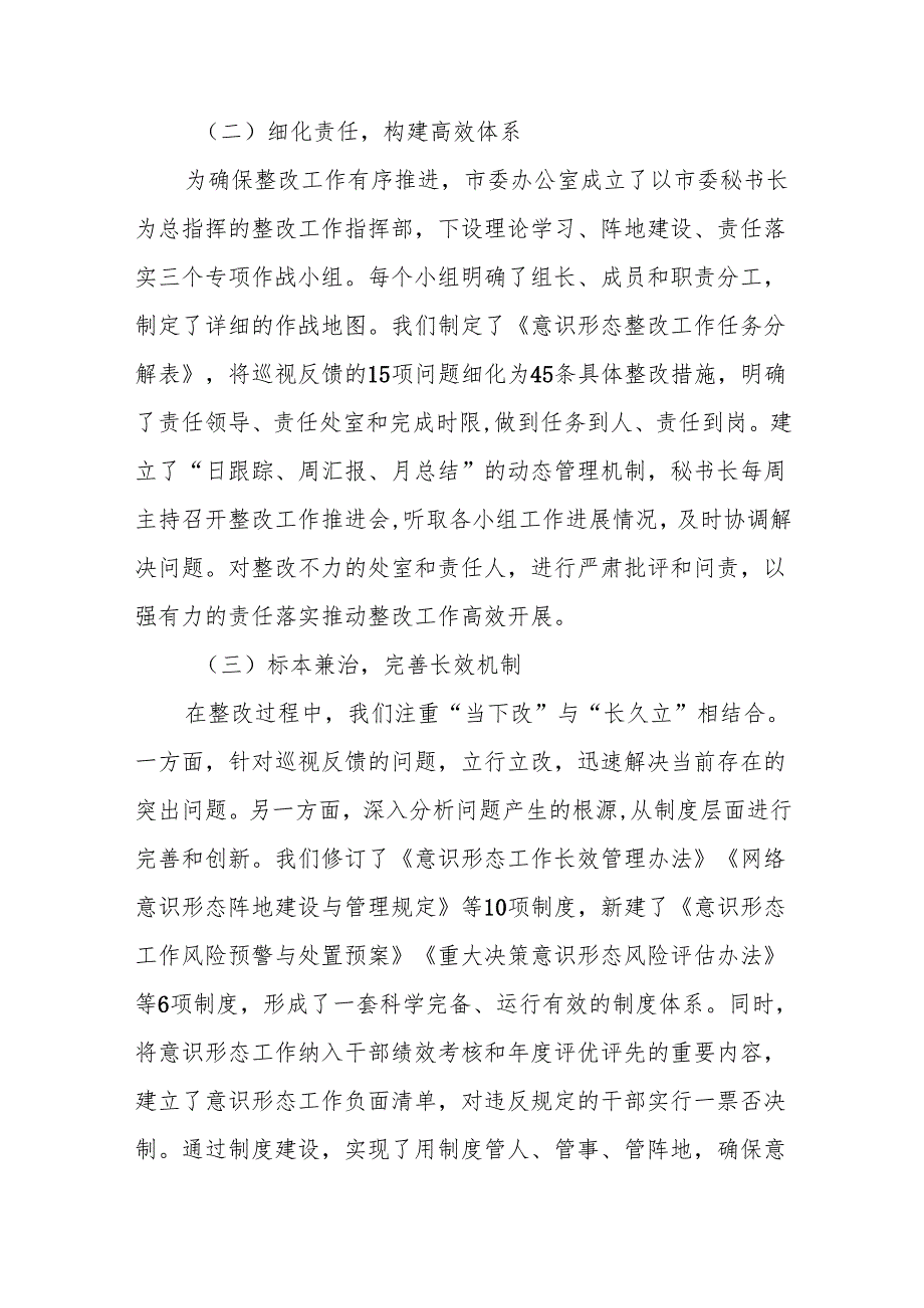 市委办公室2025年上半年意识形态问题整改情况报告和落实省委巡视反馈意识形态问题整改报告.docx_第3页