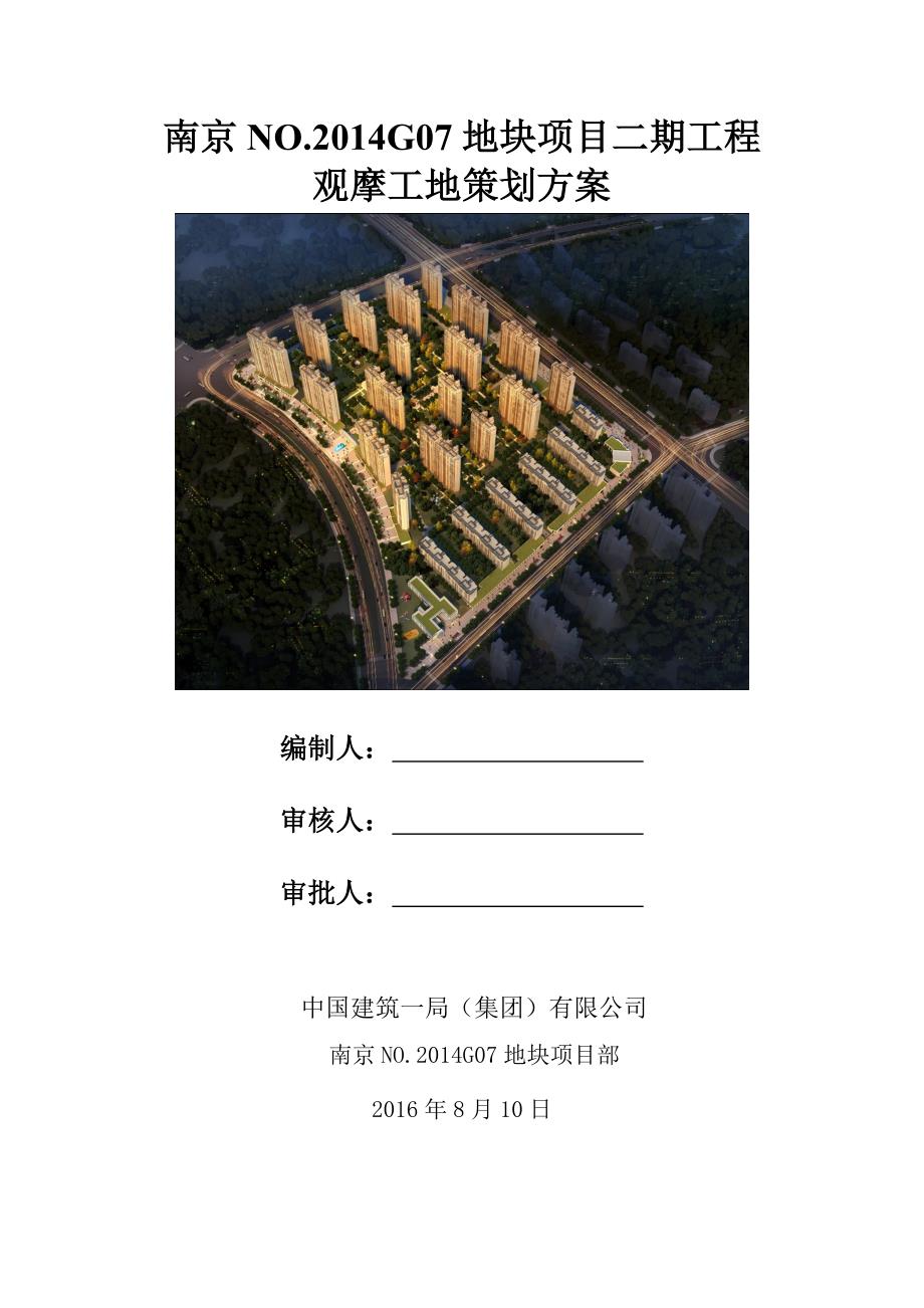 广州报业文化中心样板引路施工方案.docx_第1页