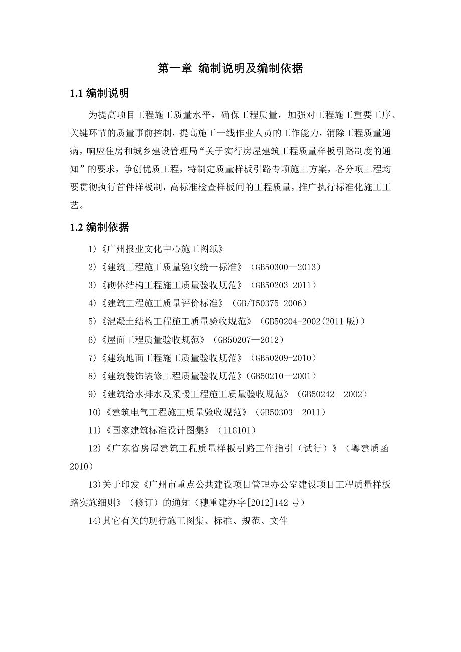 广州报业文化中心样板引路施工方案.docx_第3页