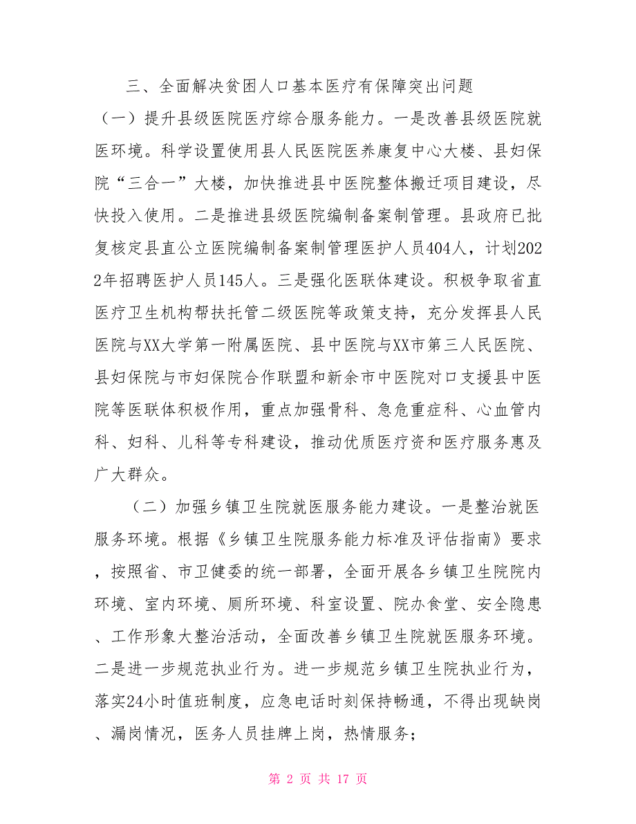某县卫健委健康扶贫工作要点.doc_第2页