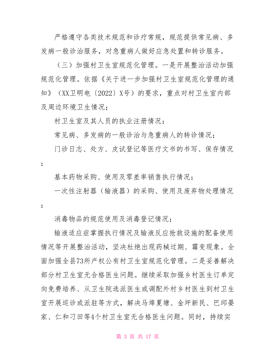 某县卫健委健康扶贫工作要点.doc_第3页