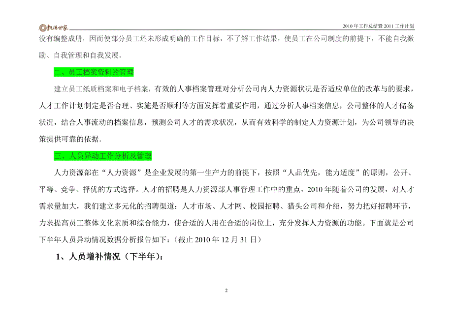 房地产公司人力资源部工作总结与计划共27页.doc_第2页