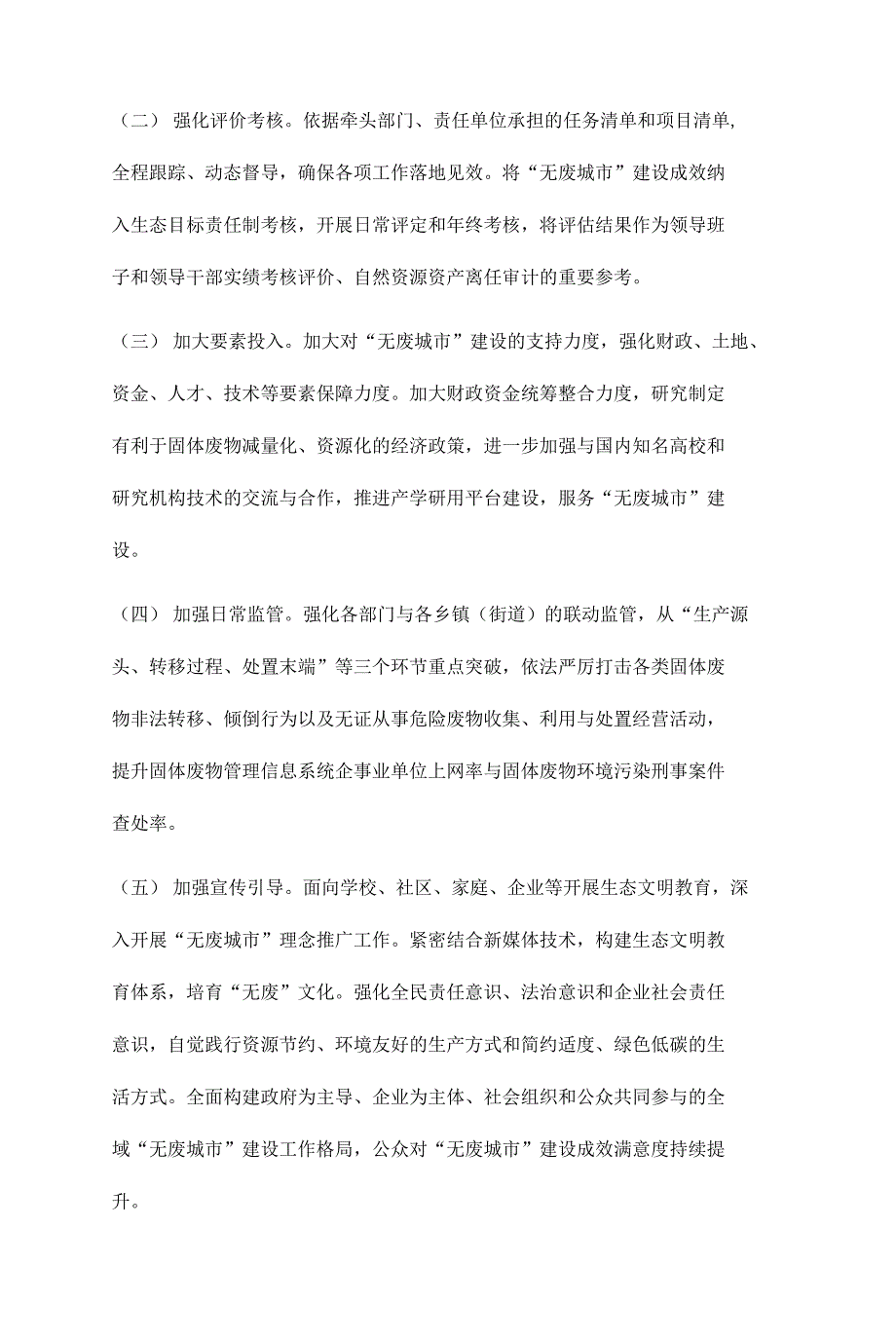 无废城市建设实施方案.docx_第2页