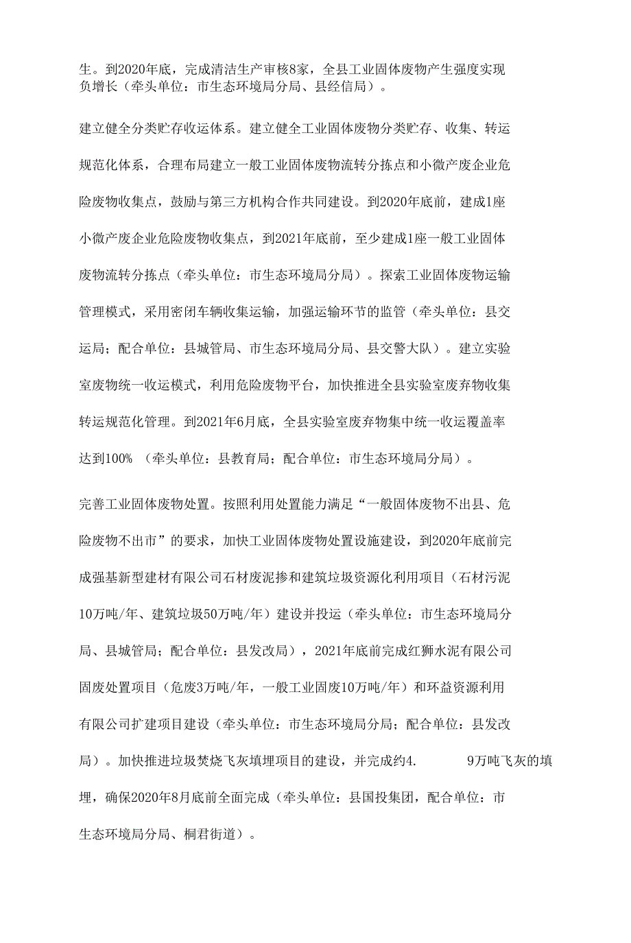无废城市建设实施方案.docx_第3页